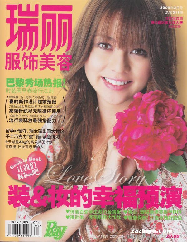 瑞丽服饰美容杂志封面 瑞丽服饰美容2009年2月刊-瑞丽服饰美容杂志