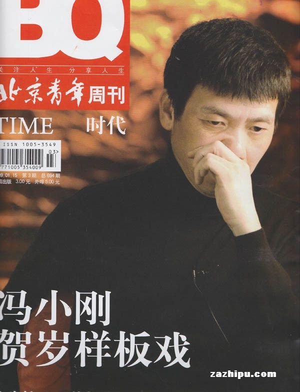 北京青年周刊09年1封面图片-杂志铺zazhipu.com-领先的杂志订阅平台