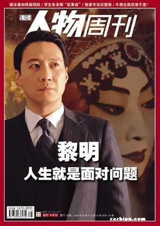 南方人物周刊2008031期封面