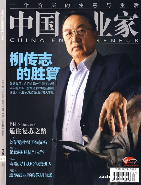 中国企业家2009年(3期/4期)合刊 封面图片-杂志铺pu.