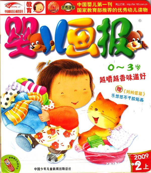 婴儿画报2009年2月上封面图片-杂志铺zazhipu