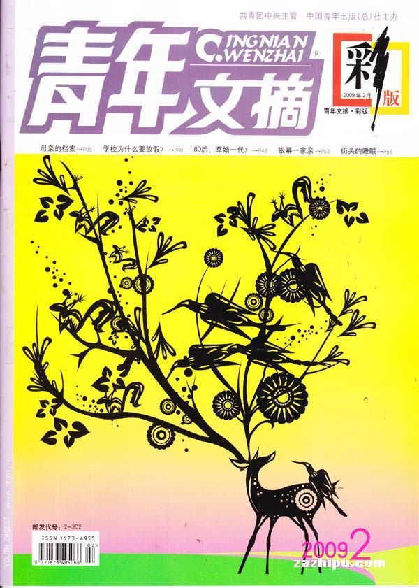 青年文摘彩版09年2月封面图片-杂志铺zazhipu.com-的