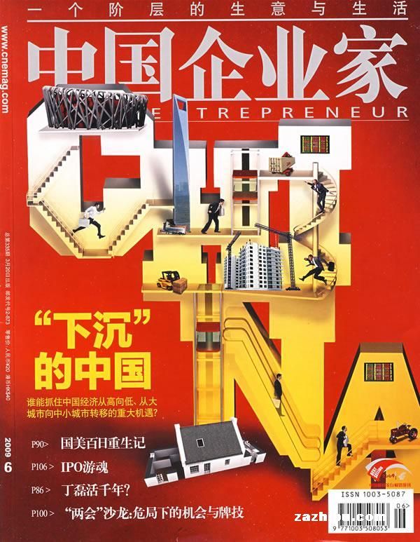 中国企业家2009年3月刊下封面