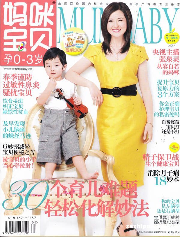 妈咪宝贝2009年3月刊封面图片-杂志铺zazhipu.com-领先的杂志订阅平台