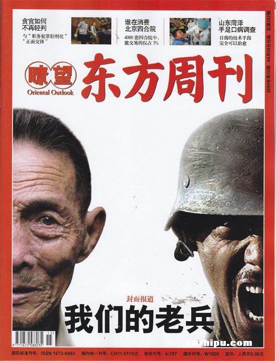 了望东方周刊2009年4月