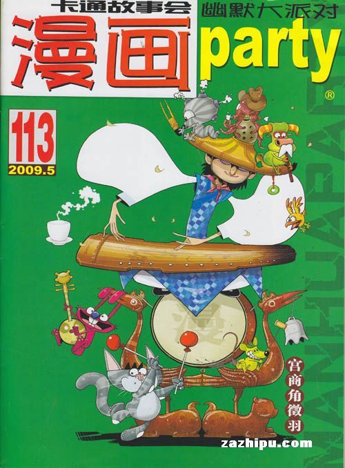 漫画PARTY2009年5月封面图片-杂志铺zazhip