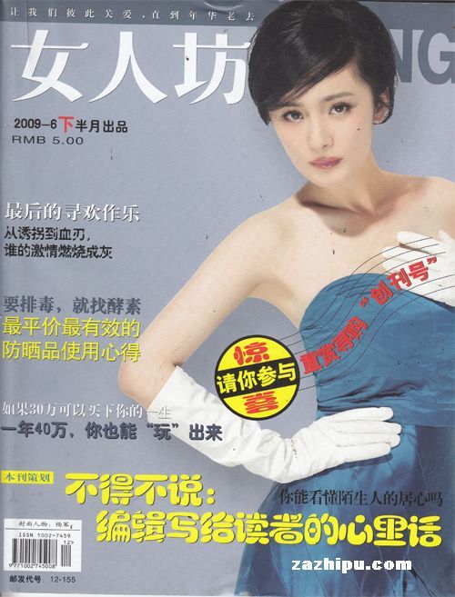 女人坊2009年6月刊封面图片-杂志铺zazhipu.com-领先的杂志订阅平台