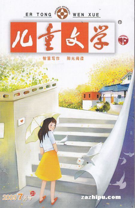 儿童文学2009年7月下封面图片-杂志铺zazhipu