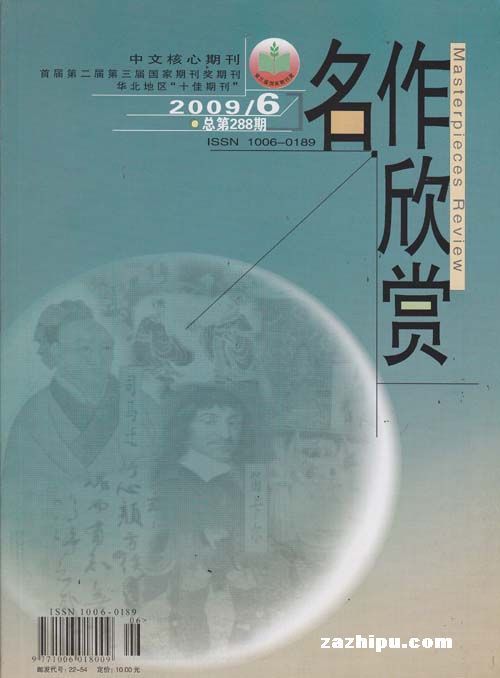 名作欣赏2009年6月刊