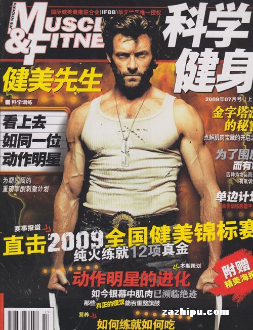 健美先生2009年8月刊-健仕订阅-杂志铺:杂志折扣订阅网