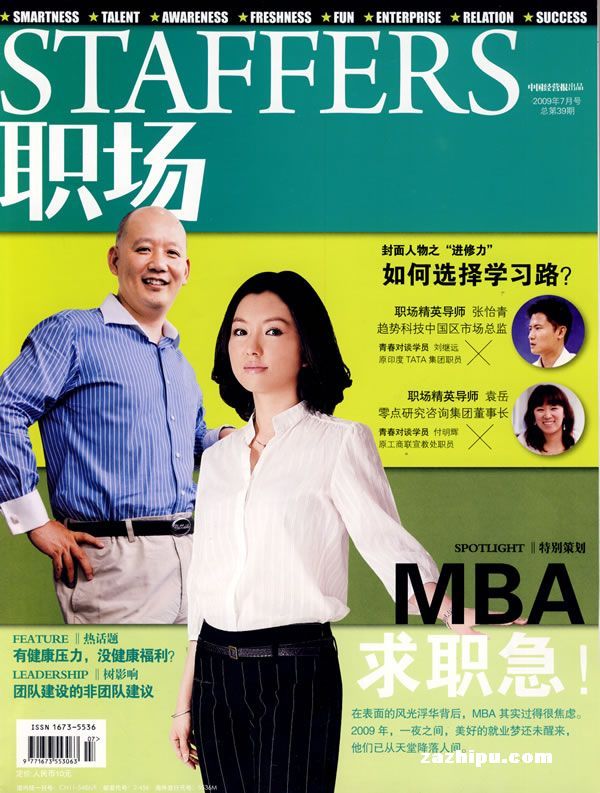 职场2009年7月刊-职场杂志封面,内容精彩试读