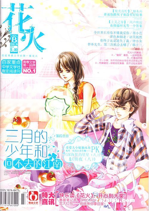 花火b版2009年8月刊