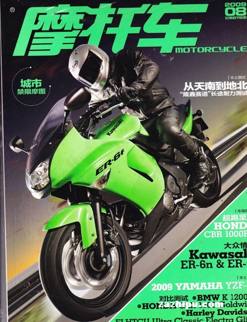 摩托车2009年8月刊-摩托车订阅