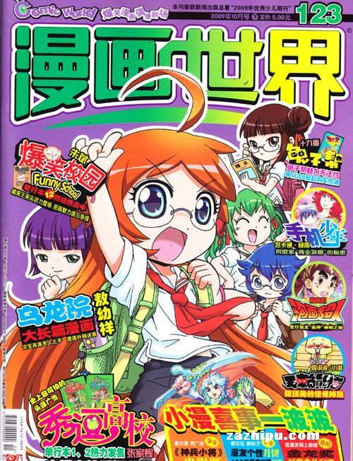 漫画世界2009年10月下