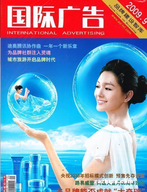 国际广告2009年9月-国际品牌观察订阅-杂志铺:杂志折扣订阅网