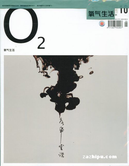 O2杂志氧气生活2010年10月期-O2杂志氧气生