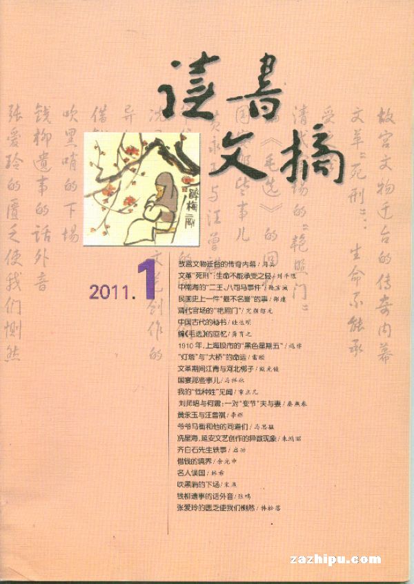 读书文摘2011年1月期封面图片-杂志铺zazhipu.com-的