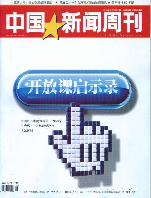 中国新闻周刊2010年12月第2期