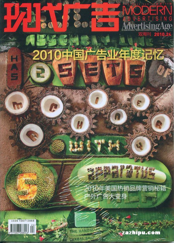 现代广告2010年12月第2期-现代广告杂志封面,内容精彩试读