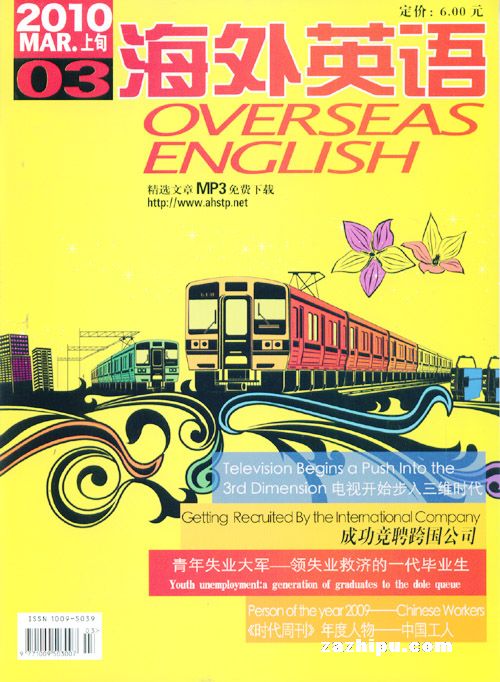 海外英语2010年3月-海外英语订阅