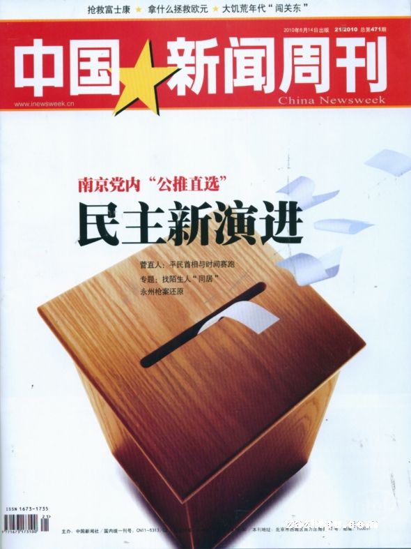 中国新闻周刊2010年6月第1期