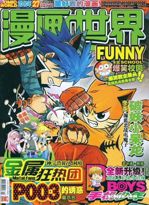 漫画世界2010年7月第1期