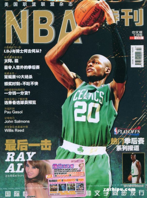 nba特刊2010年7月期-nba特刊杂志封面,内容精彩试读