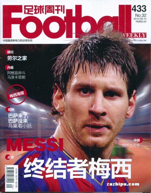 足球周刊2010年8月第4期