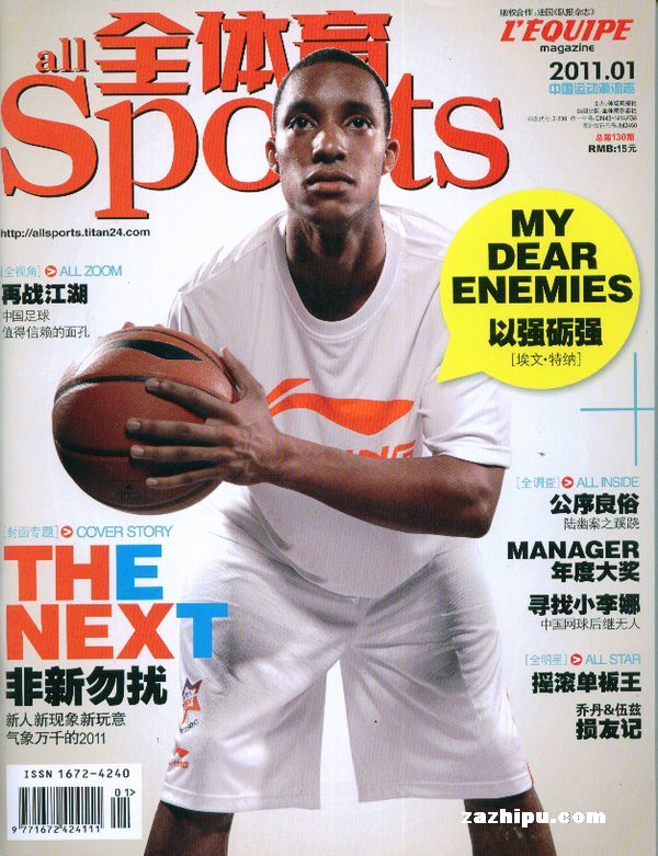 全体育2011年1月期-全体育杂志封面,内容精彩试读