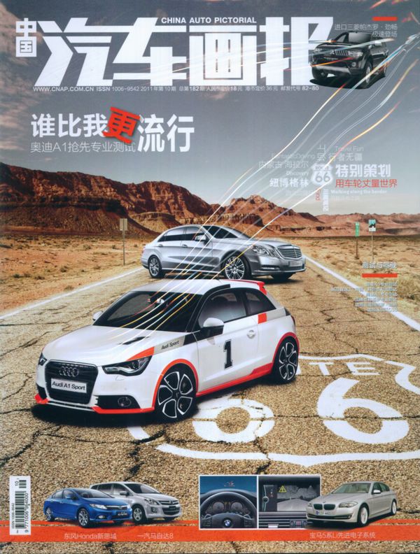中国汽车画报2011年10月期封面图片-杂志铺z