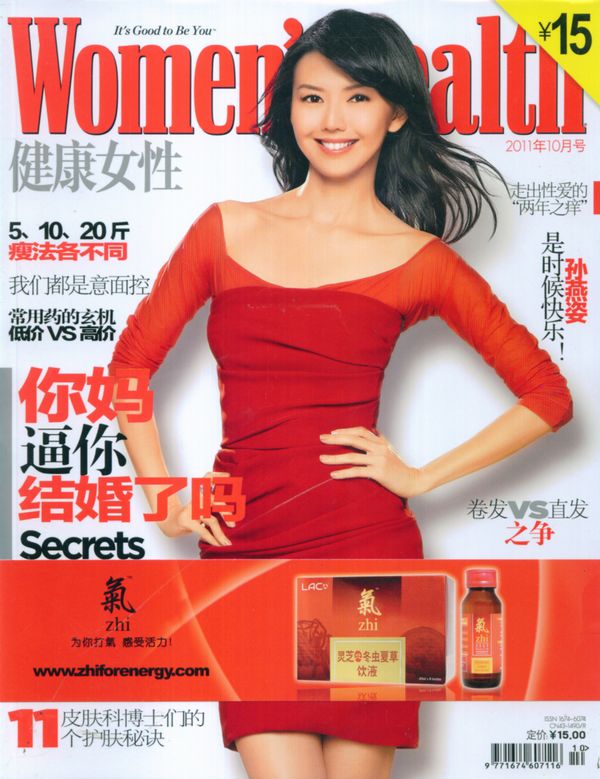 健康女性2011年10月期封面图片-杂志铺zazhipu.com-的