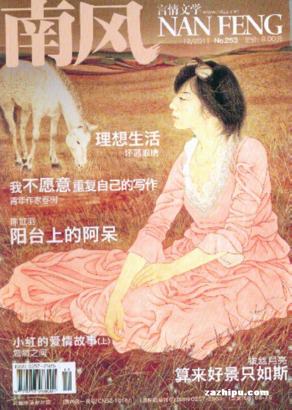 南风2011年12月期封面图片-杂志铺zazhipu.co