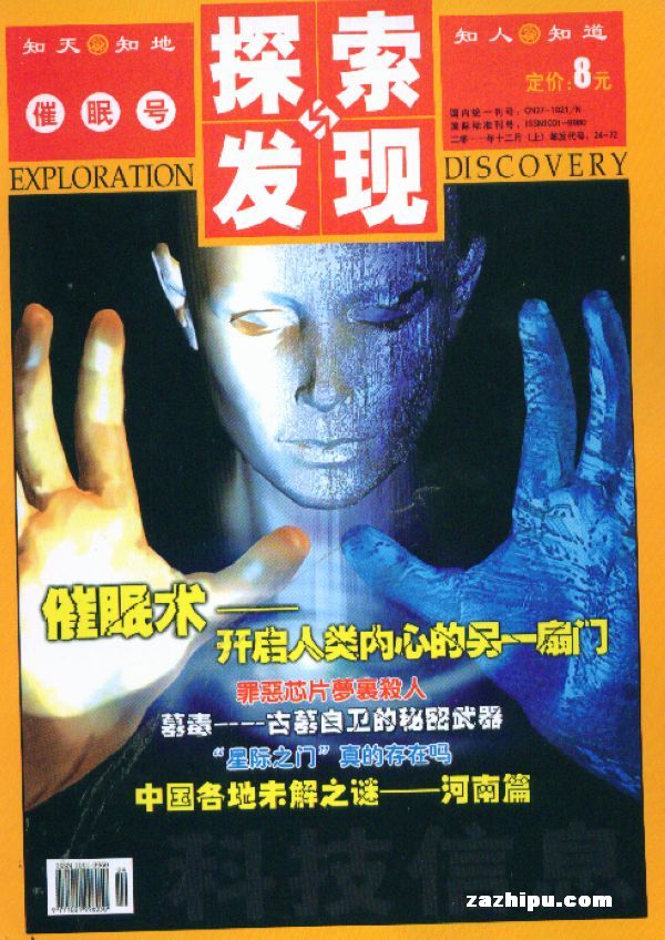 探索与发现2011年12月期封面图片-杂志铺zazhipu.