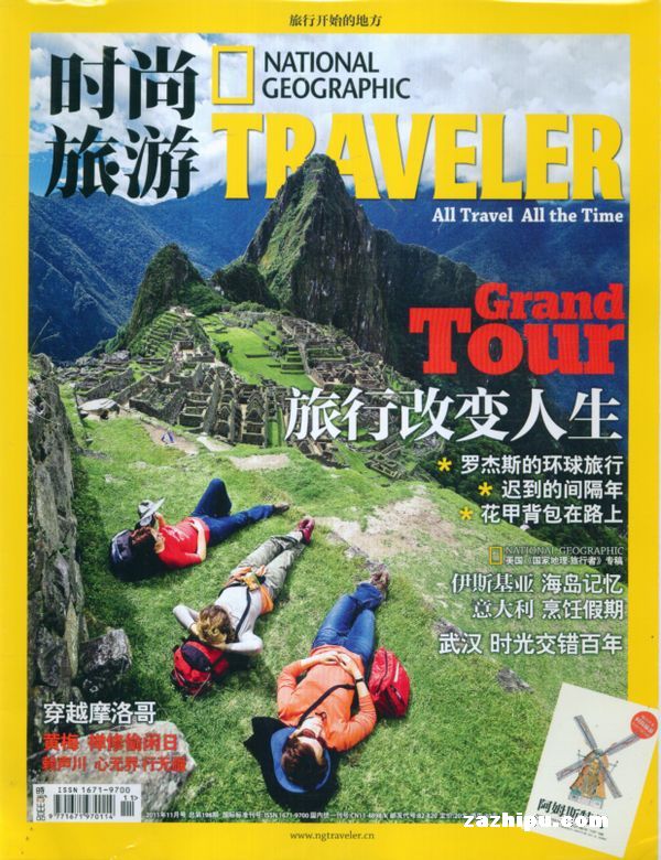 更多杂志订阅时尚旅游杂志封面 时尚旅游2011年11月期-时尚旅游杂志