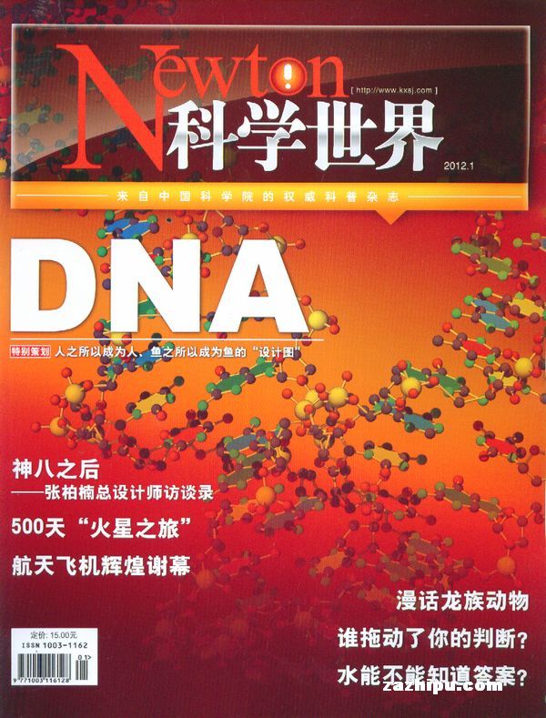 科学世界2012年1月期-科学世界杂志封面,内容精彩试读