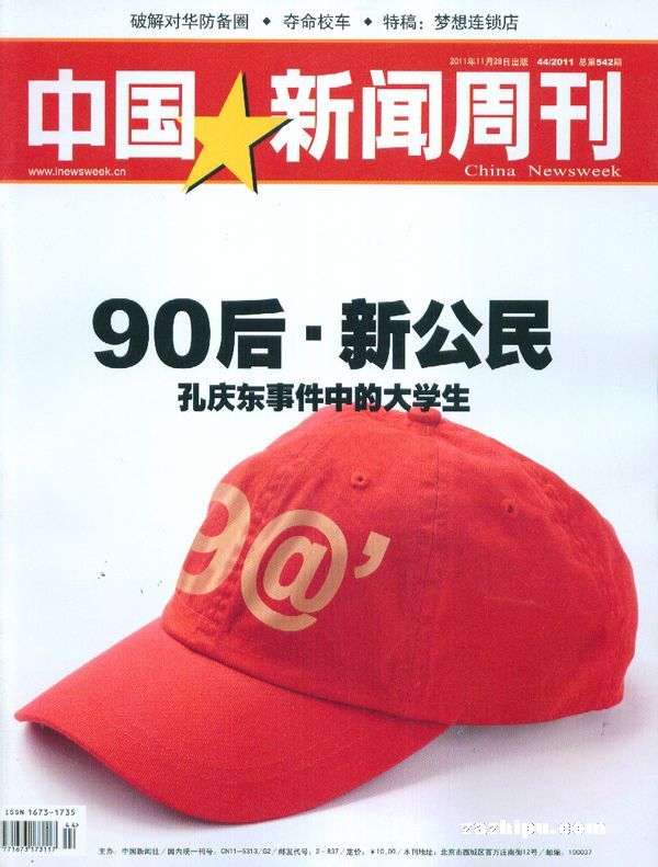 中国新闻周刊2011年11月第4期-杂志封面,内容精彩试读