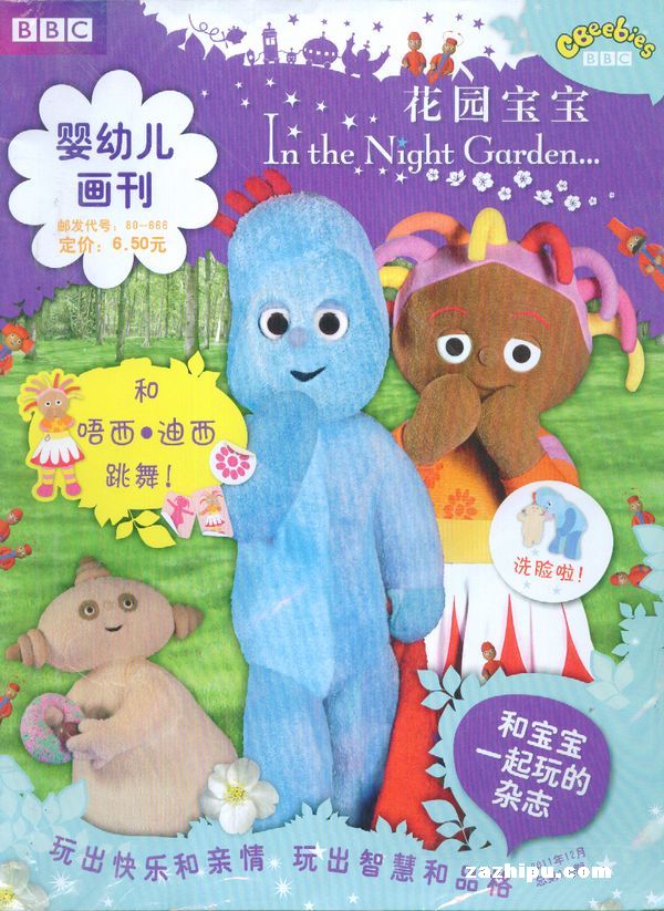 花园宝宝 天才宝宝 万能阿曼2011年12月第1期