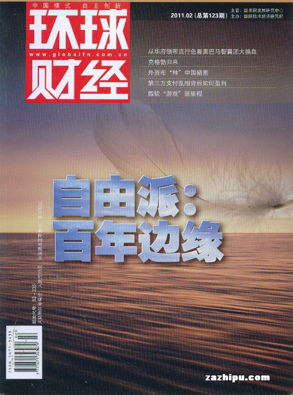 环球财经2011年2月期