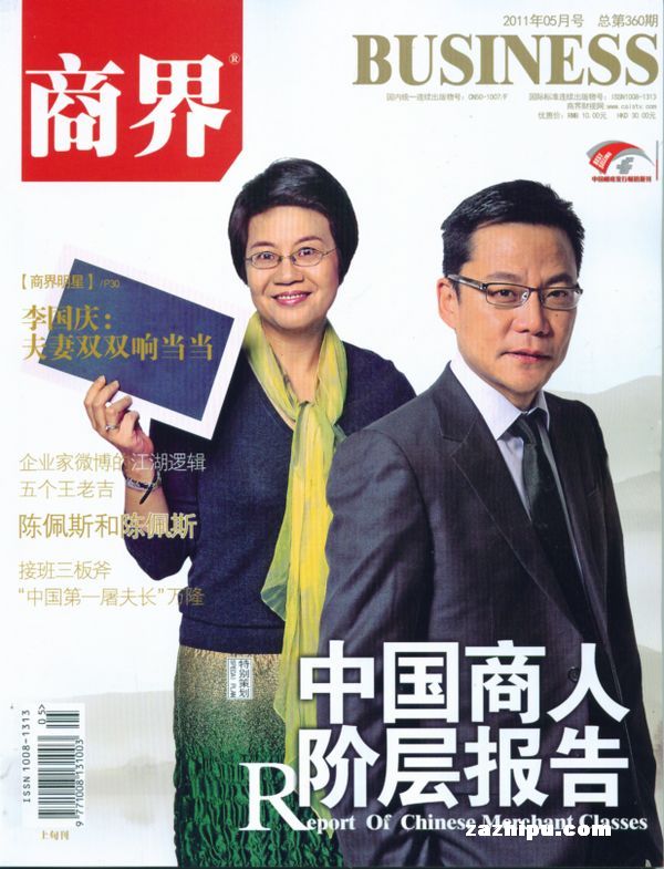 商界2011年5月期-商界杂志封面,内容精彩试读