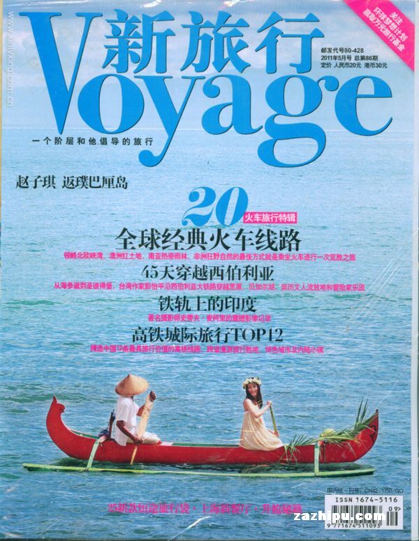 新旅行2011年5月期-新旅行杂志封面,内容精彩试读