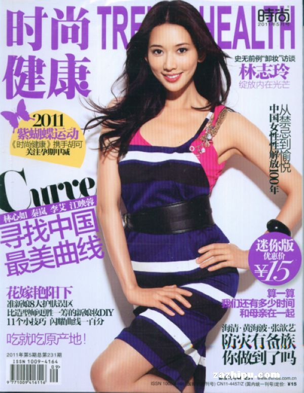 时尚健康女士(迷你版)2011年5月期-时尚健康女士(迷你版)杂志封面