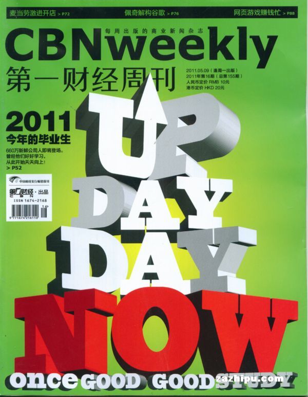 第一财经周刊2011年5月第1期封面图片-杂志铺zazhipu.