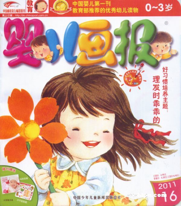 婴儿画报2011无删减版_婴儿游泳教程mp4_婴儿画报2013高清