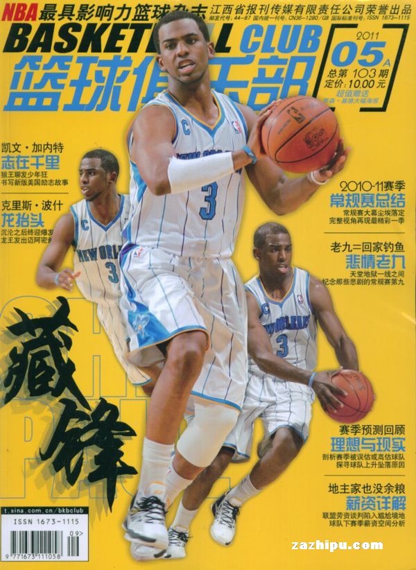 篮球俱乐部2011年5月第1期-篮球俱乐部订阅-杂