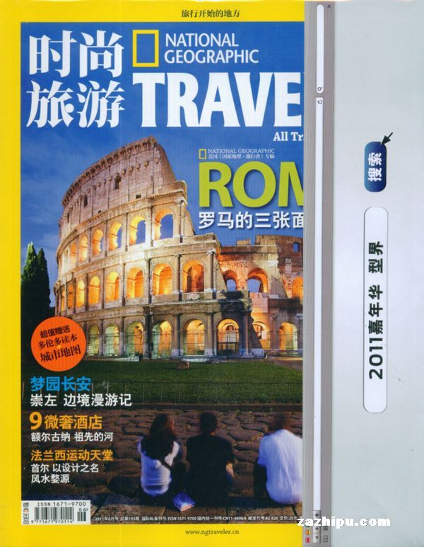 更多杂志订阅时尚旅游杂志封面 时尚旅游2011年6月期-时尚旅游杂志