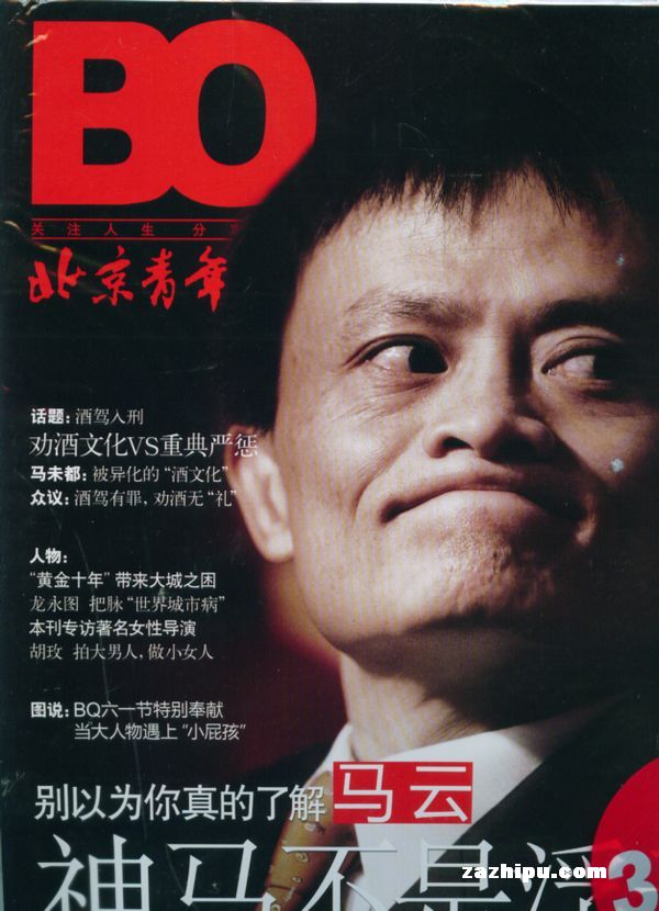 北京青年周刊2011年6月第1期封面图片-杂志铺zazhipu.