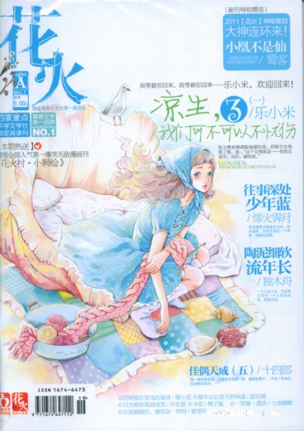 花火a版2011年7月期封面图片-杂志铺zazhipu.com-领先的杂志订阅平台