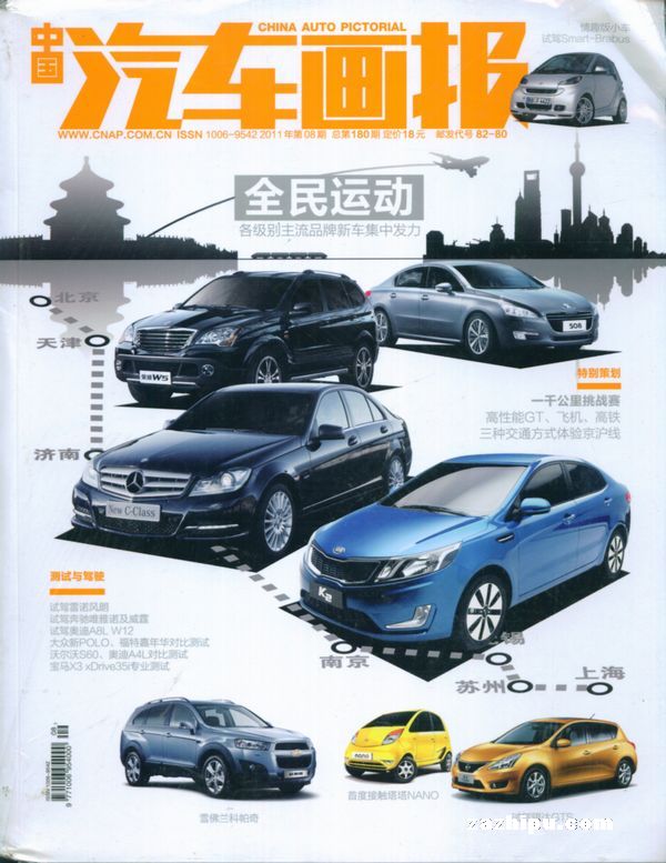 中国汽车画报2011年8月期封面图片-杂志铺za