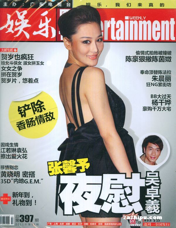 娱乐周刊2011年12月7期-娱乐周刊杂志封面,内容精彩试读