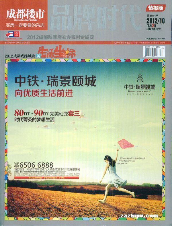 成都楼市2012年3月1期-成都楼市订阅-杂志铺: